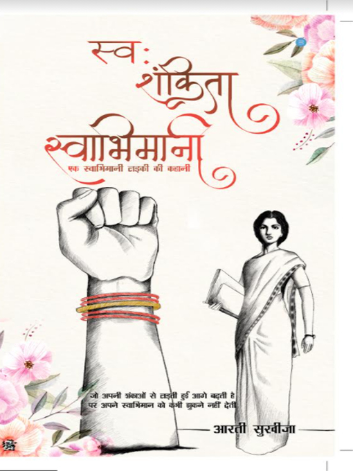 Title details for Svah Shankita : Swabhimaani by Arti Sukhija - Available